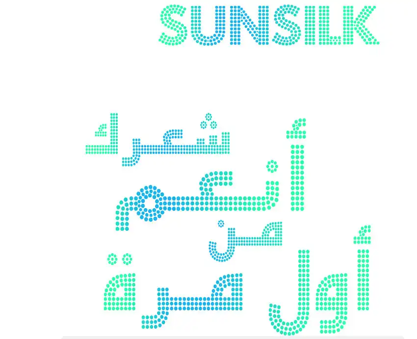 SunSilk - سن سِلک