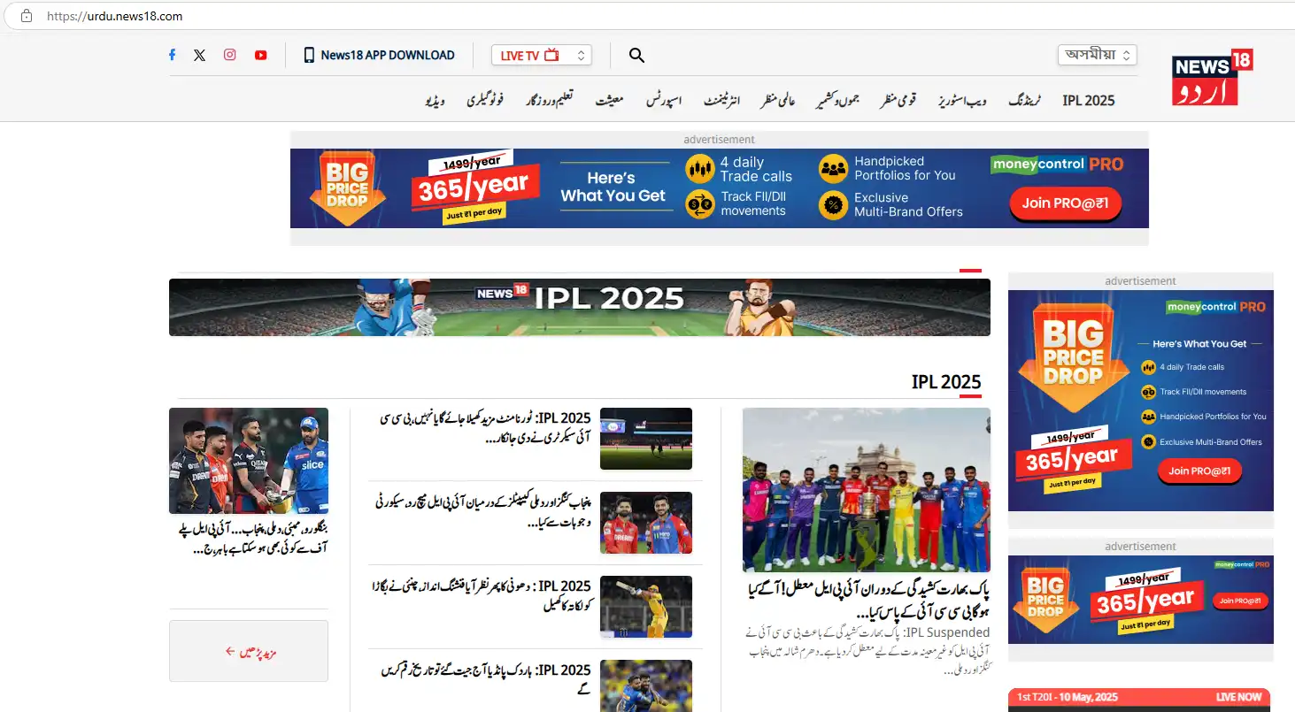 News 18 Nastaliq Integration