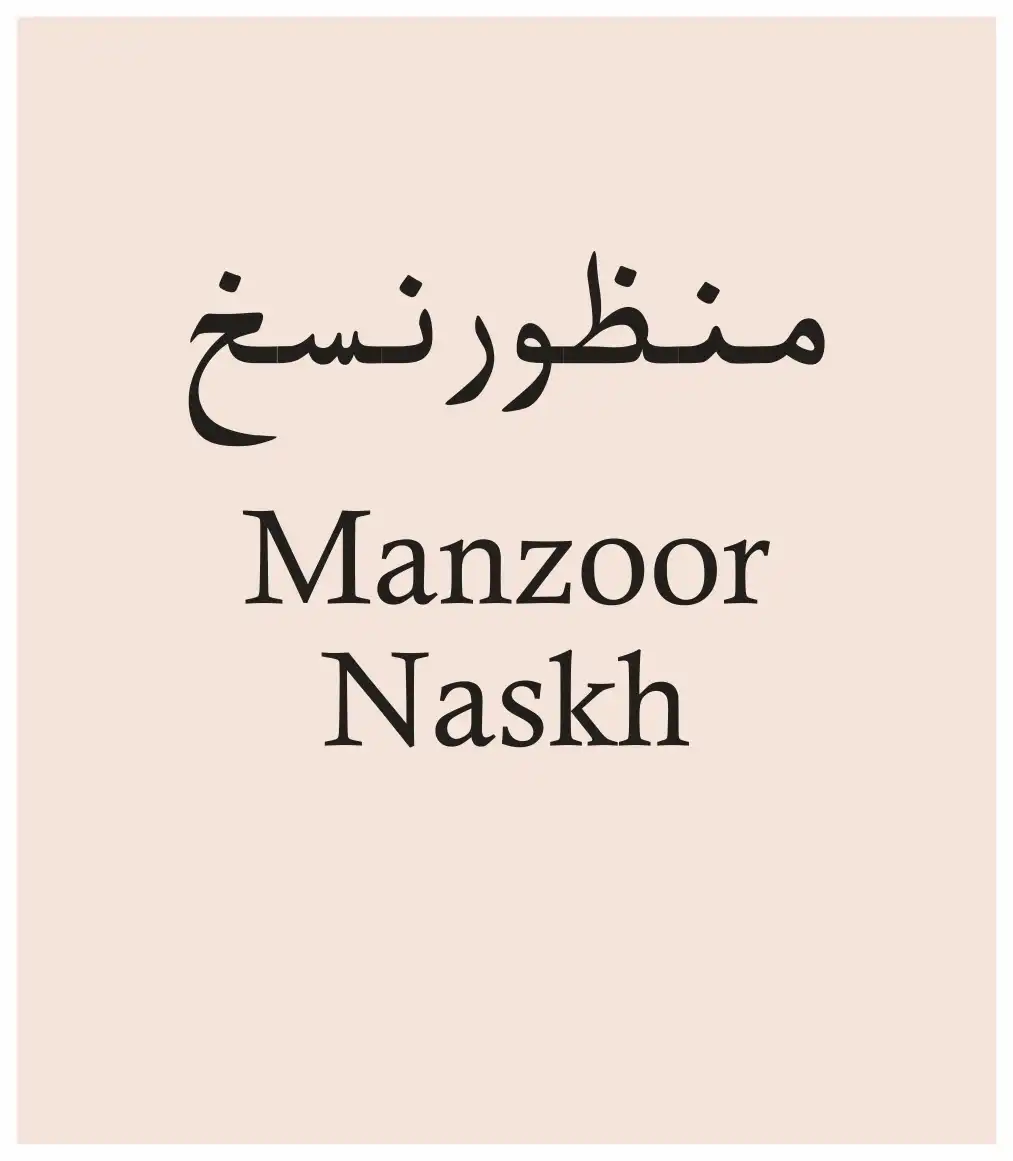Manzoor Naskh - منظور نسخ